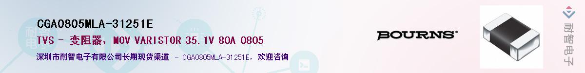 CGA0805MLA-31251EӦ-ǵ