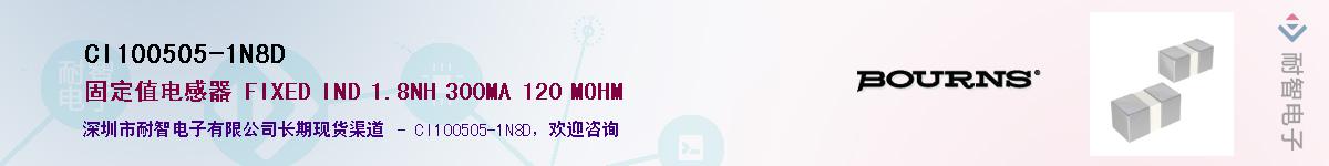 CI100505-1N8D供应商-耐智电子