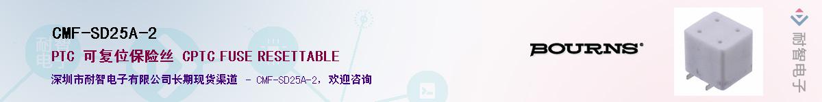 CMF-SD25A-2供应商-耐智电子