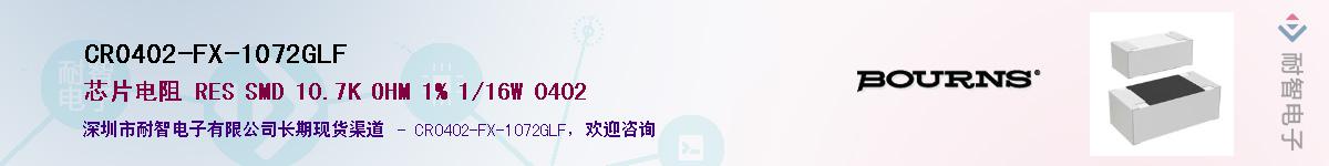 CR0402-FX-1072GLF��Ӧ��-���ǵ���