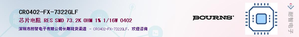 CR0402-FX-7322GLF��Ӧ��-���ǵ���