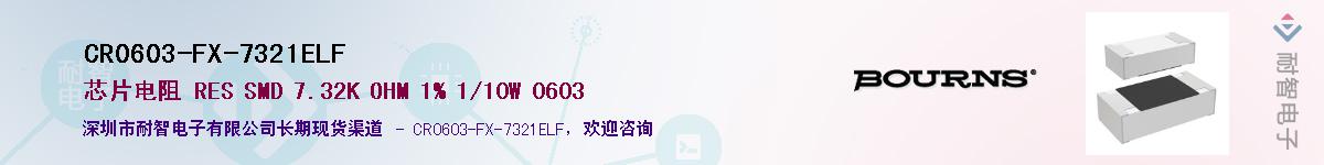 CR0603-FX-7321ELF��Ӧ��-���ǵ���