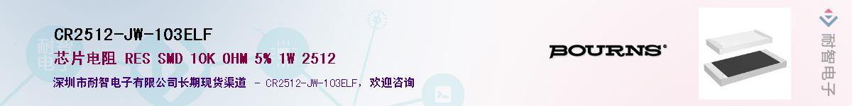 CR2512-JW-103ELF��Ӧ��-���ǵ���