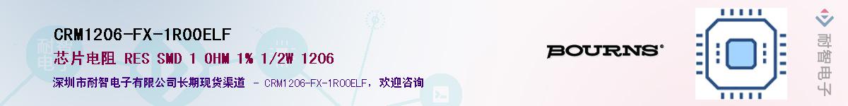 CRM1206-FX-1R00ELF��Ӧ��-���ǵ���