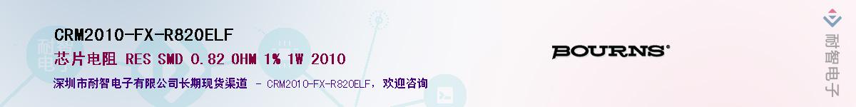 CRM2010-FX-R820ELF��Ӧ��-���ǵ���