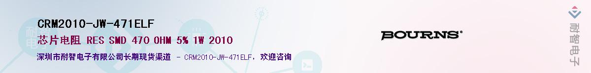 CRM2010-JW-471ELF��Ӧ��-���ǵ���