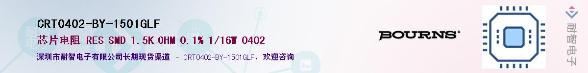 CRT0402-BY-1501GLF��Ӧ��-���ǵ���