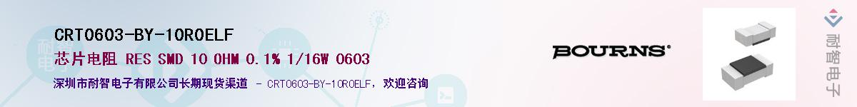 CRT0603-BY-10R0ELF��Ӧ��-���ǵ���