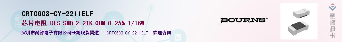 CRT0603-CY-2211ELF��Ӧ��-���ǵ���