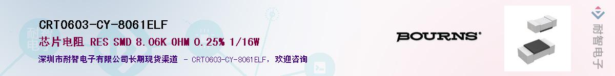 CRT0603-CY-8061ELF��Ӧ��-���ǵ���