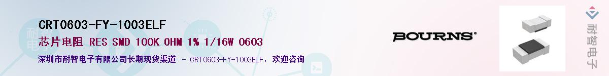 CRT0603-FY-1003ELF��Ӧ��-���ǵ���