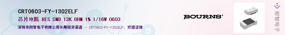 CRT0603-FY-1302ELF��Ӧ��-���ǵ���