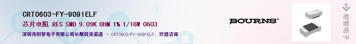 CRT0603-FY-9091ELF��Ӧ��-���ǵ���