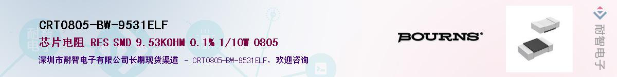 CRT0805-BW-9531ELF��Ӧ��-���ǵ���