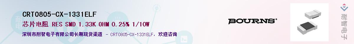 CRT0805-CX-1331ELF��Ӧ��-���ǵ���