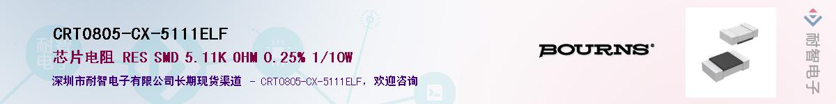 CRT0805-CX-5111ELF��Ӧ��-���ǵ���