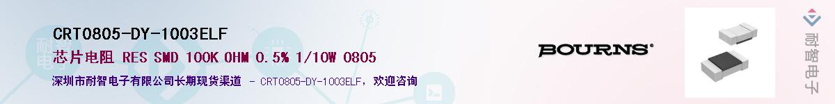 CRT0805-DY-1003ELF��Ӧ��-���ǵ���