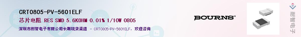 CRT0805-PV-5601ELF��Ӧ��-���ǵ���