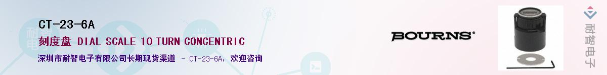 CT-23-6A��Ӧ��-���ǵ���