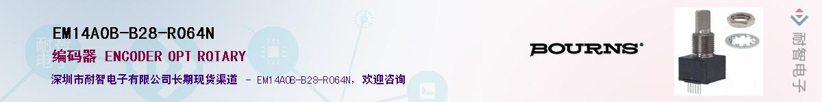 EM14A0B-B28-R064N��Ӧ��-���ǵ���