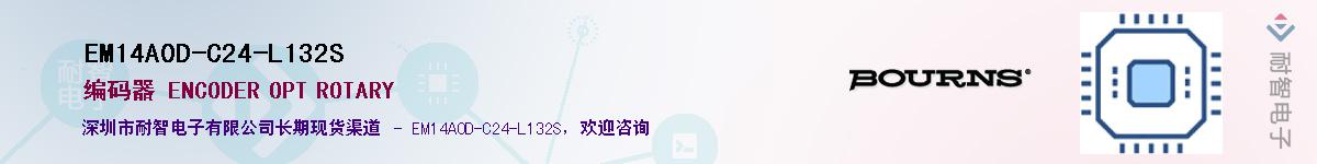 EM14A0D-C24-L132S��Ӧ��-���ǵ���