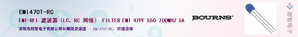 EMI470T-RC��Ӧ��-���ǵ���