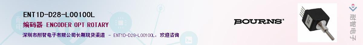 ENT1D-D28-L00100L��Ӧ��-���ǵ���