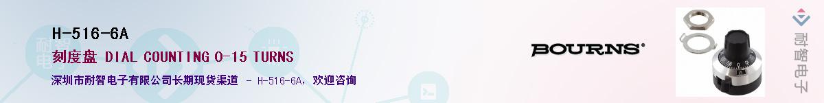 H-516-6A��Ӧ��-���ǵ���