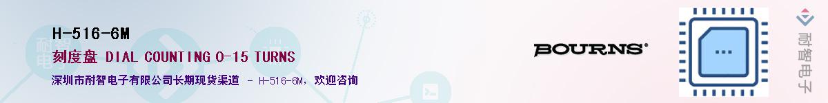 H-516-6M��Ӧ��-���ǵ���