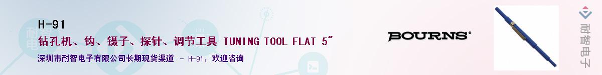 H-91��Ӧ��-���ǵ���