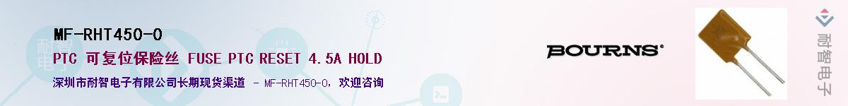 MF-RHT450-0供应商-耐智电子
