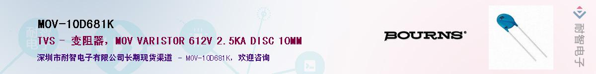 MOV-10D681K供应商-耐智电子