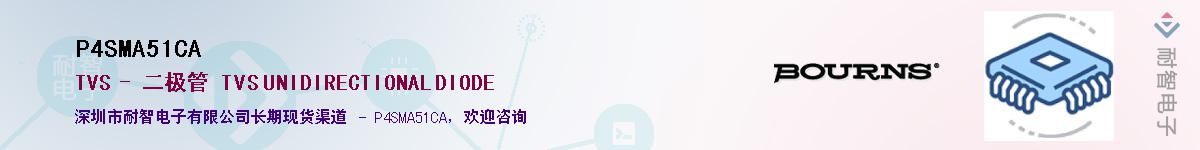 P4SMA51CA��Ӧ��-���ǵ���
