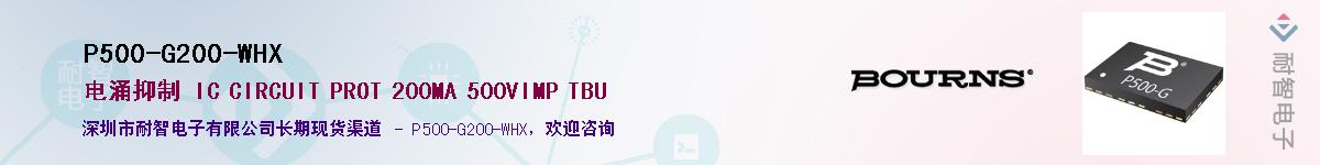 P500-G200-WHX��Ӧ��-���ǵ���