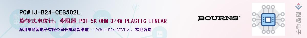 PCW1J-B24-CEB502L供应商-耐智电子