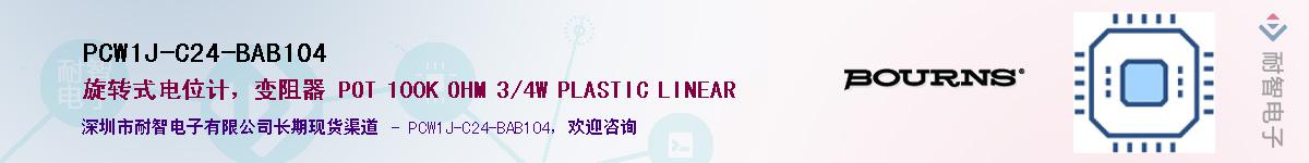 PCW1J-C24-BAB104供应商-耐智电子
