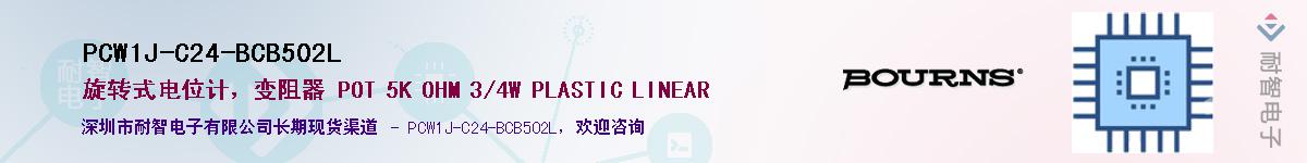 PCW1J-C24-BCB502L供应商-耐智电子