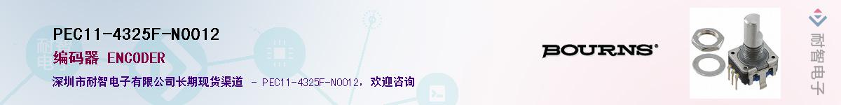 PEC11-4325F-N0012供应商-耐智电子