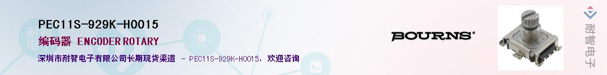 PEC11S-929K-H0015��Ӧ��-���ǵ���