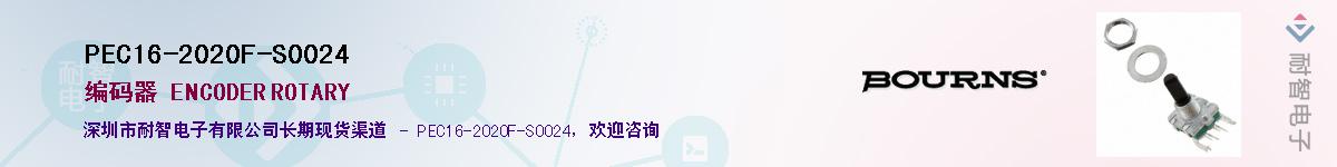 PEC16-2020F-S0024��Ӧ��-���ǵ���