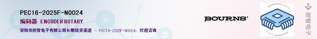 PEC16-2025F-N0024��Ӧ��-���ǵ���