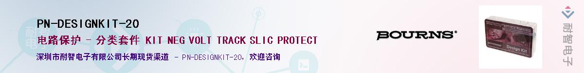 PN-DESIGNKIT-20��Ӧ��-���ǵ���