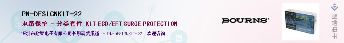 PN-DESIGNKIT-22��Ӧ��-���ǵ���