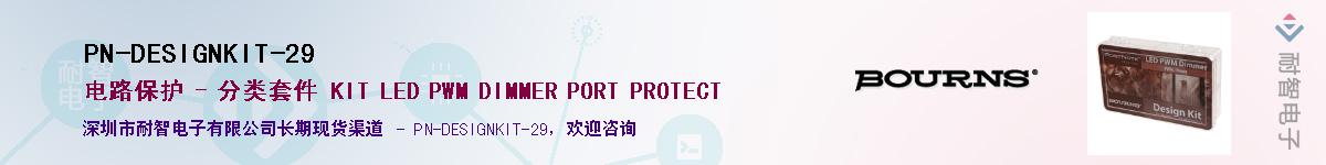 PN-DESIGNKIT-29��Ӧ��-���ǵ���