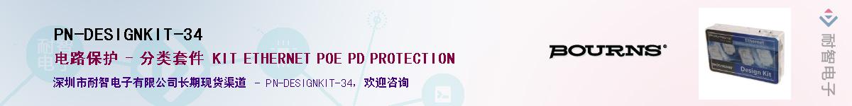 PN-DESIGNKIT-34��Ӧ��-���ǵ���