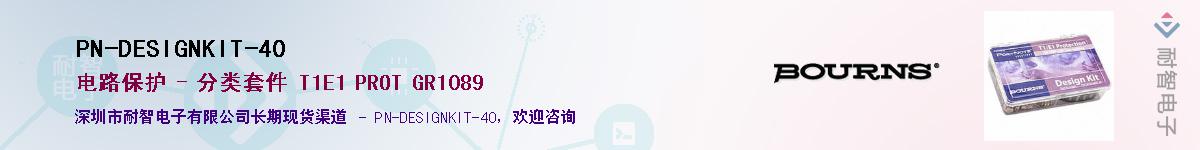 PN-DESIGNKIT-40��Ӧ��-���ǵ���