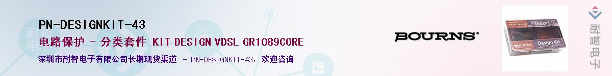PN-DESIGNKIT-43��Ӧ��-���ǵ���