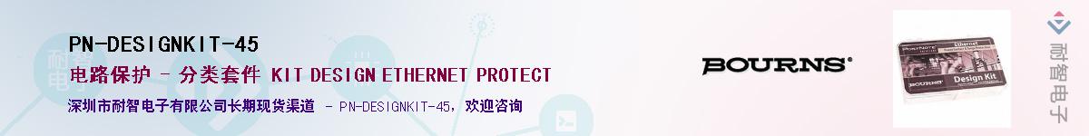 PN-DESIGNKIT-45��Ӧ��-���ǵ���
