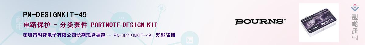 PN-DESIGNKIT-49��Ӧ��-���ǵ���