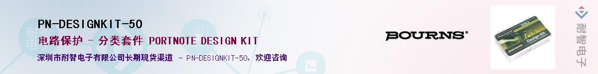 PN-DESIGNKIT-50Ӧ-ǵ